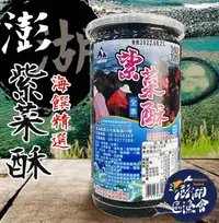 在飛比找松果購物優惠-【澎湖區漁會】澎湖之味紫菜酥50gX2罐 (3.8折)