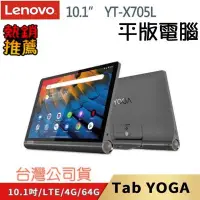 在飛比找Yahoo奇摩拍賣-7-11運費0元優惠優惠-聯想 Lenovo Yoga Tablet YT-X705L
