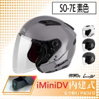 在飛比找momo購物網優惠-【SOL】iMiniDV X4 SO-7E 素色 3/4罩 