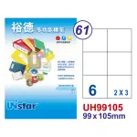 【UNISTAR 裕德】UH99105-1000入(多功能電腦標籤-6格)