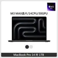 在飛比找法雅客網路商店優惠-Apple MacBook Pro 14吋 M3Max晶片 