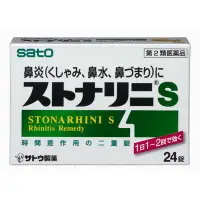 在飛比找比比昂日本好物商城優惠-佐藤製藥 Sato STONA RHINI S 鼻炎緩解錠 