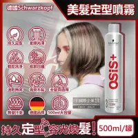 在飛比找Yahoo奇摩購物中心優惠-德國Schwarzkopf施華蔻-OSiS+強力定型瞬乾持久