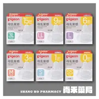 在飛比找樂天市場購物網優惠-pigeon 第三代寬口母乳實感奶嘴 S~3L【尚禾藥局】