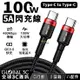 100W 5A 快充線 Type-C to Type-C 充電傳輸線 閃充線 PD快充 QC3.0 4.0