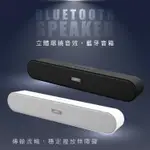 台灣現貨 KINYO 長條型藍牙喇叭 藍芽喇叭 藍芽音箱 BTS-730 雙喇叭 雙震模 立體環繞音效 USB