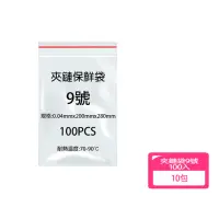 在飛比找momo購物網優惠-【PE】09號 夾鍊袋100入X10包 200x280mm