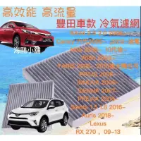 在飛比找蝦皮購物優惠-豐田 TOYOTA 汽車濾網 空調濾網 冷氣空氣 濾網 冷氣