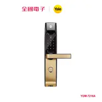 在飛比找蝦皮商城優惠-Yale 卡片/密碼/指紋電子鎖 YDM-7216A 【全國