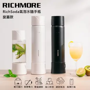 【GOODDEAL】RichSoda氣泡水隨手瓶 氣泡水機 氣泡瓶 汽泡水 氣泡水 汽泡隨手瓶 夏天水壺 減肥 健身網美