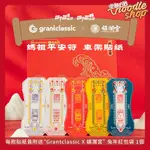 GRANTCLASSIC 四力架 大甲媽祖聯名款專用貼紙 機車手機架 手機架 自行車架 摩托車架 手機支架 導航架