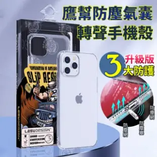 【A-MORE】iPhone12/12pro 6.1吋 鷹幫防塵氣囊轉聲手機殼(喇叭孔充電孔全面防塵升級)