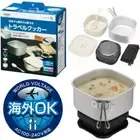 YAZAWA Travel Multi-Cooker 1.3-liter 115V / 230V Japan Slow Cooker