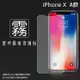 霧面螢幕保護貼 Apple 蘋果 iPhone X Xs iX iXs 5.8吋 保護貼 軟性 霧貼 霧面貼 磨砂 防指紋 保護膜