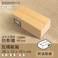 在飛比找蝦皮商城優惠-dayneeds 瓦楞紙箱(波浪式邊緣)26x12x10.5