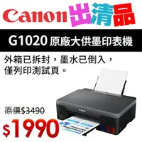 在飛比找樂天市場購物網優惠-【出清品】Canon PIXMA G1020 原廠大供墨印表