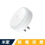 米家 小米有品 插電夜燈  LED 夜燈 小夜燈 感應 插電式 手動關閉