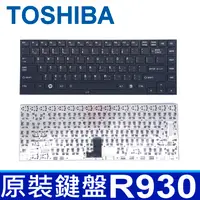 在飛比找樂天市場購物網優惠-TOSHIBA R930 全新 繁體中文 鍵盤 R700 R