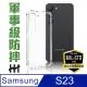 【HH】Samsung Galaxy S23 -6.1吋-軍事防摔手機殼系列(HPC-MDSSS23)