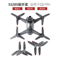 在飛比找蝦皮商城精選優惠-適用於DJI FPV 螺旋槳 5328S碳纖槳葉快拆機翼配件