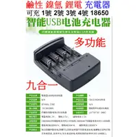 在飛比找蝦皮購物優惠-【成品購物】第四代 4槽 電池充電器 USB充電器 1.2V