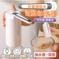 在飛比找PChome24h購物優惠-折疊桶裝水電動抽水器 抽水器＋底座 抽水機 桶裝水飲水機 自