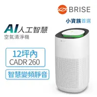 在飛比找蝦皮購物優惠-BRISE AI智能空氣清淨機 C260 -小資族首選(12
