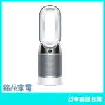 【日本直送！快速發貨！】 DYSON HP10 PURIFIER HOT+COOL 三合一涼暖空氣清淨機/暖氣 24年款