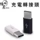 充電轉接頭【緣屋百貨】天天出貨 type-c轉接頭 mirco USB 轉換頭 蘋果 Lightning iPhone