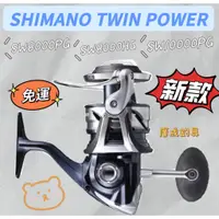 在飛比找蝦皮購物優惠-《廣成釣具》免運【21 TWIN POWER SW 】SHI