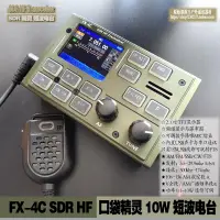 在飛比找露天拍賣優惠-FX4C口袋精靈10W短波電臺SDR內置聲卡500-174便