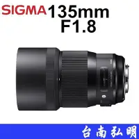 在飛比找Yahoo!奇摩拍賣優惠-台南弘明【客訂商品】 SIGMA 135mm F1.8 DG