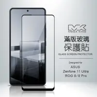 在飛比找神腦生活優惠-MEGA KING 滿版玻璃保護貼 ASUS Zenfone