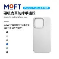 在飛比找PChome24h購物優惠-美國 MOFT iPhone15 Pro Max 磁吸皮革手