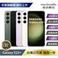 在飛比找樂天市場購物網優惠-SAMSUNG Galaxy S23+ 256G / S23