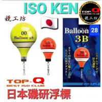 在飛比找蝦皮購物優惠-競工坊 日本磯研浮標 Balloon28 外掛浮標 阿達利 