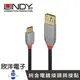 ※ 欣洋電子 ※ LINDY 林帝 ANTHRA LINE USB2.0 TYPE-C/公 TO TYPE-A/母 OTG傳輸線 (36897) 0.15M/公尺