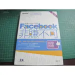 FACEBOOK 非賺不可+倉頡輸入共二本書