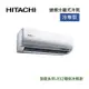 【好禮7選1】HITACHI 日立 3-4坪 2.2 KW變頻分離式冷氣-冷專型 RAS-22NJP/RAC-22JP 含基本安裝+舊機回收