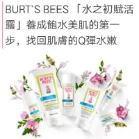 在飛比找蝦皮購物優惠-Burt‘s Bees小蜜蜂爺爺水之初潔顏乳眼霜日霜晚霜奇蹟