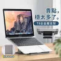 在飛比找PChome24h購物優惠-OMG T8 筆記型電腦散熱支架 鋁合金結構 折疊便攜 筆電