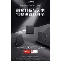 在飛比找蝦皮購物優惠-Aqara智慧牆壁開關H1 Pro 零火版 支持Homeki