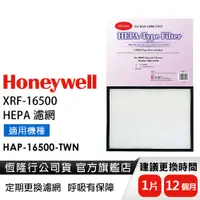 在飛比找蝦皮商城優惠-美國Honeywell HEPA濾網 XRF-16500(適