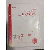 在飛比找蝦皮購物優惠-超級函授 民法-陳曄(107年/2018年) 整套教材(課本