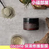 在飛比找樂天市場購物網優惠-日本 cocone 保濕修護髮膜 護髮素 保濕髮膜 白伯爵茶