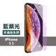 iPhone 11 保護貼手機非滿版藍光9H玻璃鋼化膜 IPHONE11保護貼 IPHONE11鋼化膜