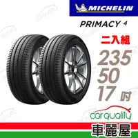 在飛比找PChome24h購物優惠-【Michelin 米其林】輪胎米其林PRIMACY 4-2