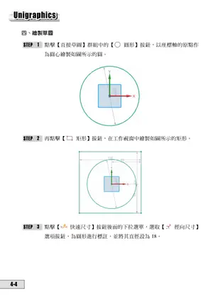 精通 UniGraphics NX10：基礎入門篇(附綠色範例檔)