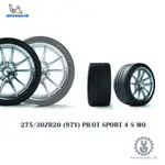 MICHELIN 米其林輪胎 275/30ZR20 (97Y) PILOT SPORT 4 S MO空運【YGAUTO】