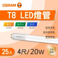 在飛比找momo購物網優惠-【Osram 歐司朗】LED T8 4尺 20W 燈管 白光